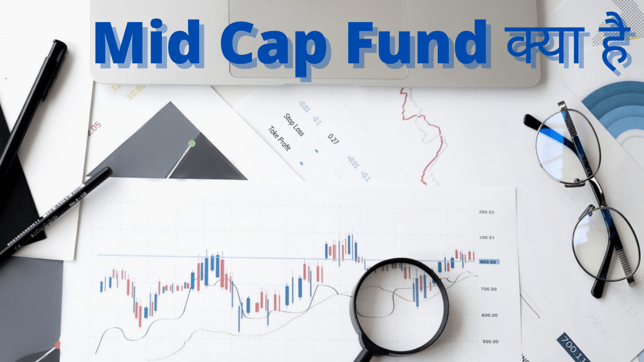 Mid Cap Fund क्या है