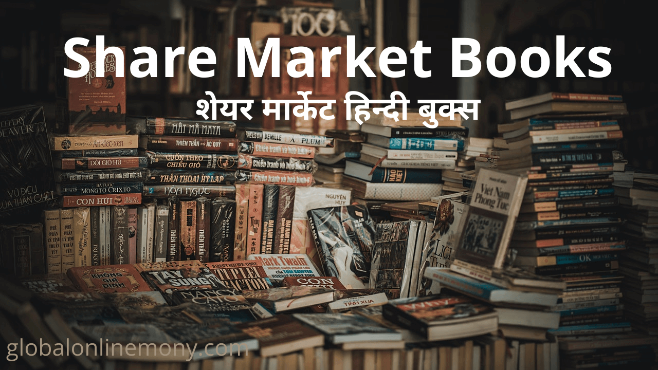 शेयर मार्केट हिन्दी बुक्स